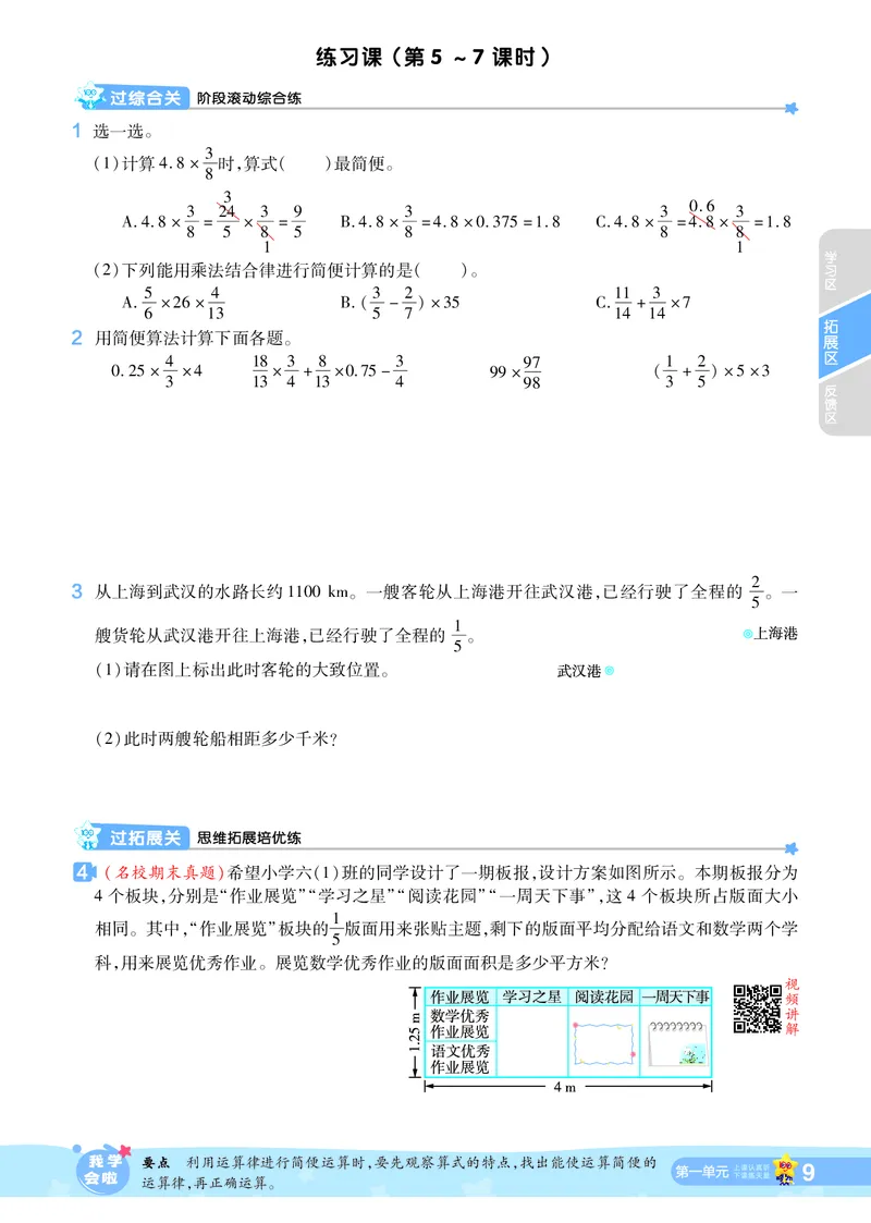 2025秋一遍过数学RJ6上_25秋小学语数英1-6年级上册《一遍过》合集_25秋人教版数学《一遍过》1-6年级上_六年级上册