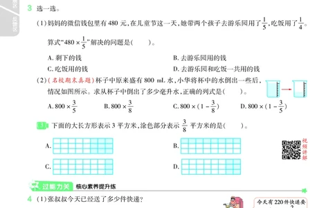 2025秋一遍过数学RJ6上_25秋小学语数英1-6年级上册《一遍过》合集_25秋人教版数学《一遍过》1-6年级上_六年级上册