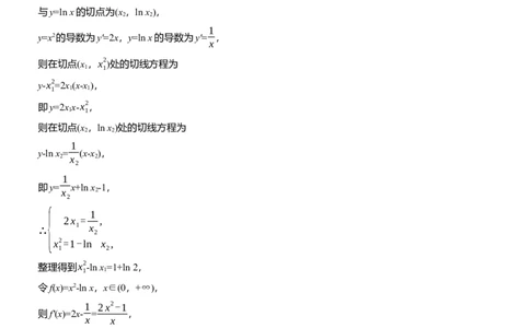 专题一　微重点1　函数的公切线问题_02高考数学_2025年新高考资料_二轮复习_2025年高考数学大二轮_2025数学二轮专题复习学生用书Word版文档_专题复习_专题一　函数与导数