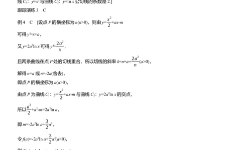 专题一　微重点1　函数的公切线问题_02高考数学_2025年新高考资料_二轮复习_2025年高考数学大二轮_2025数学二轮专题复习学生用书Word版文档_专题复习_专题一　函数与导数