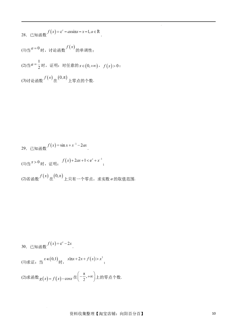 专题突破卷07导数与零点问题（原卷版）_02高考数学_新高考复习资料_2024年新高考资料_一轮复习资料_完2024年高考数学一轮复习考点通关卷（新高考）_专题突破卷