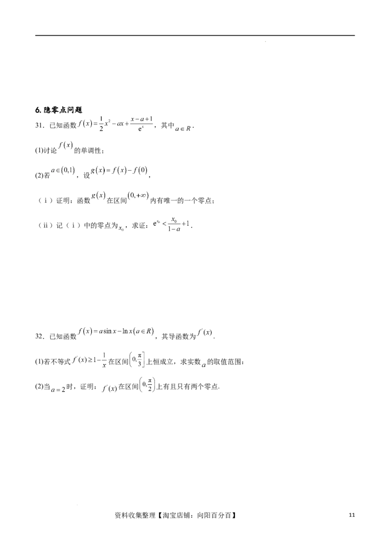 专题突破卷07导数与零点问题（原卷版）_02高考数学_新高考复习资料_2024年新高考资料_一轮复习资料_完2024年高考数学一轮复习考点通关卷（新高考）_专题突破卷