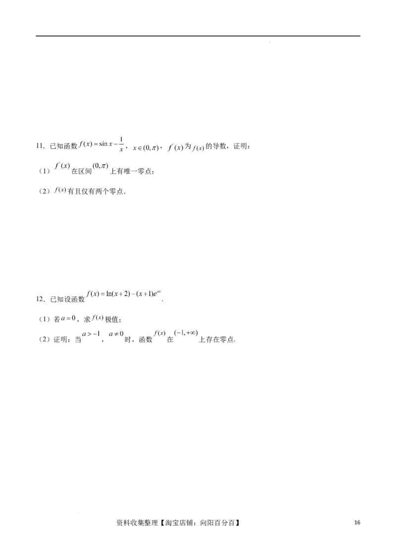 专题突破卷07导数与零点问题（原卷版）_02高考数学_新高考复习资料_2024年新高考资料_一轮复习资料_完2024年高考数学一轮复习考点通关卷（新高考）_专题突破卷