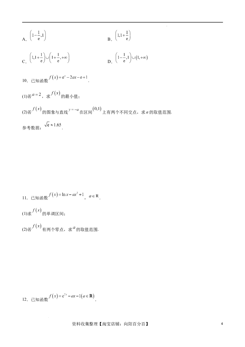 专题突破卷07导数与零点问题（原卷版）_02高考数学_新高考复习资料_2024年新高考资料_一轮复习资料_完2024年高考数学一轮复习考点通关卷（新高考）_专题突破卷