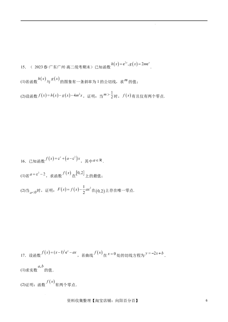 专题突破卷07导数与零点问题（原卷版）_02高考数学_新高考复习资料_2024年新高考资料_一轮复习资料_完2024年高考数学一轮复习考点通关卷（新高考）_专题突破卷