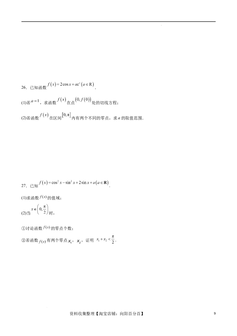 专题突破卷07导数与零点问题（原卷版）_02高考数学_新高考复习资料_2024年新高考资料_一轮复习资料_完2024年高考数学一轮复习考点通关卷（新高考）_专题突破卷