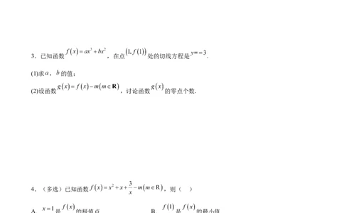 专题突破卷07导数与零点问题（原卷版）_02高考数学_新高考复习资料_2024年新高考资料_一轮复习资料_完2024年高考数学一轮复习考点通关卷（新高考）_专题突破卷