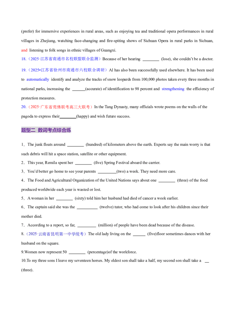 专题01名词、数词（练习）（原卷版）_2025年新高考资料_二轮复习_01高考语文等多个文件_上好课2025年高考英语二轮复习讲练测（新高考通用）_第三部分语法知识