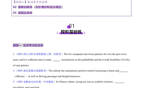专题01名词、数词（练习）（原卷版）_2025年新高考资料_二轮复习_01高考语文等多个文件_上好课2025年高考英语二轮复习讲练测（新高考通用）_第三部分语法知识