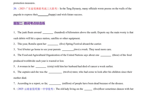 专题01名词、数词（练习）（原卷版）_2025年新高考资料_二轮复习_01高考语文等多个文件_上好课2025年高考英语二轮复习讲练测（新高考通用）_第三部分语法知识