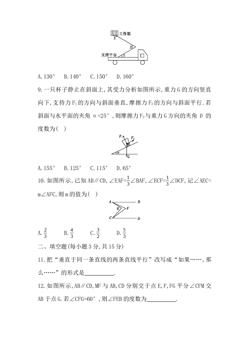 第七章　命题与证明评价卷学生版_北师大初中数学_8上-北师大版初中数学_初中数学北师大8上-2025秋季新版_第二套推荐25_07习题试卷_单元+期中期末评价卷（含答案）