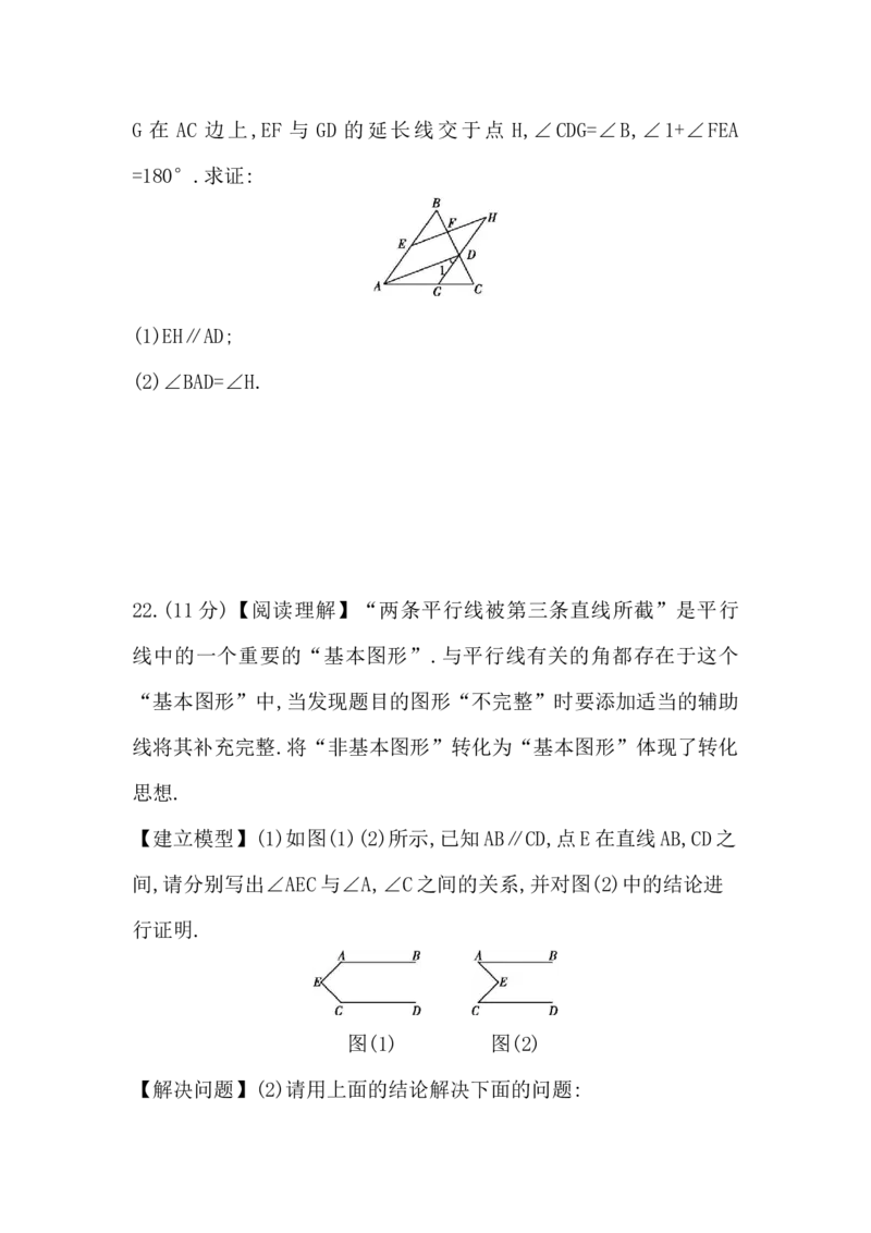 第七章　命题与证明评价卷学生版_北师大初中数学_8上-北师大版初中数学_初中数学北师大8上-2025秋季新版_第二套推荐25_07习题试卷_单元+期中期末评价卷（含答案）