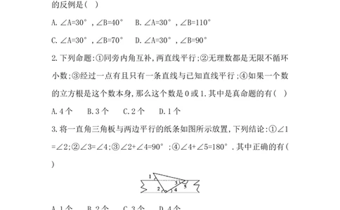 第七章　命题与证明评价卷学生版_北师大初中数学_8上-北师大版初中数学_初中数学北师大8上-2025秋季新版_第二套推荐25_07习题试卷_单元+期中期末评价卷（含答案）