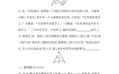 第七章　命题与证明评价卷学生版_北师大初中数学_8上-北师大版初中数学_初中数学北师大8上-2025秋季新版_第二套推荐25_07习题试卷_单元+期中期末评价卷（含答案）