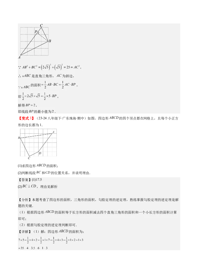 第02讲一定是直角三角形吗（解析版）_北师大初中数学_8上-北师大版初中数学_旧版_05习题试卷_帮课堂2023-2024学年八年级数学上册同步学与练（北师大版）