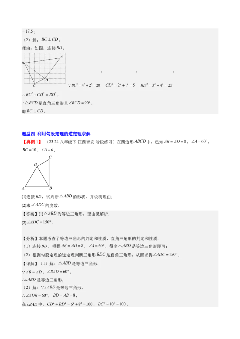 第02讲一定是直角三角形吗（解析版）_北师大初中数学_8上-北师大版初中数学_旧版_05习题试卷_帮课堂2023-2024学年八年级数学上册同步学与练（北师大版）