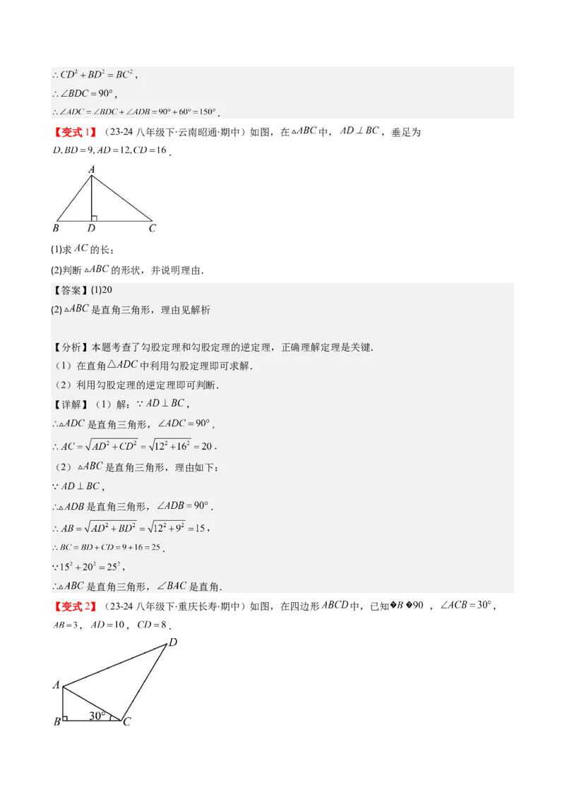 第02讲一定是直角三角形吗（解析版）_北师大初中数学_8上-北师大版初中数学_旧版_05习题试卷_帮课堂2023-2024学年八年级数学上册同步学与练（北师大版）