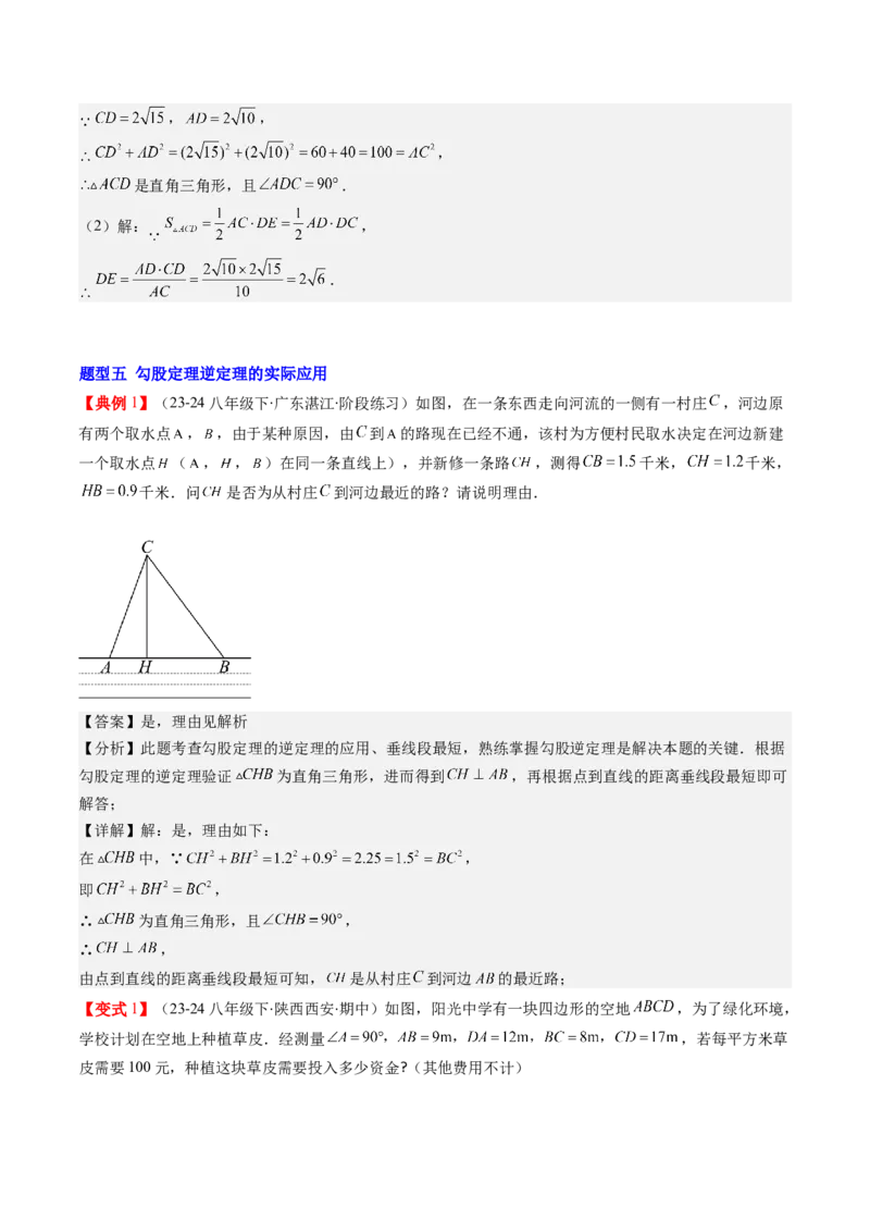 第02讲一定是直角三角形吗（解析版）_北师大初中数学_8上-北师大版初中数学_旧版_05习题试卷_帮课堂2023-2024学年八年级数学上册同步学与练（北师大版）