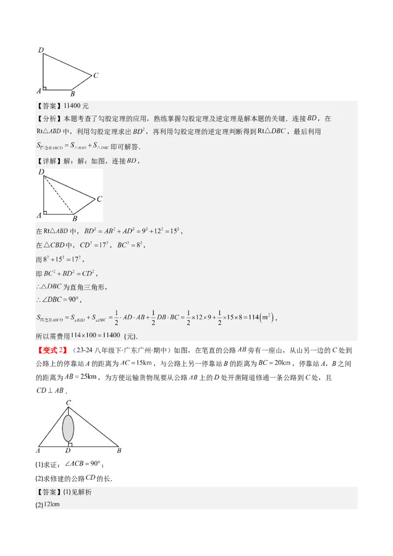 第02讲一定是直角三角形吗（解析版）_北师大初中数学_8上-北师大版初中数学_旧版_05习题试卷_帮课堂2023-2024学年八年级数学上册同步学与练（北师大版）
