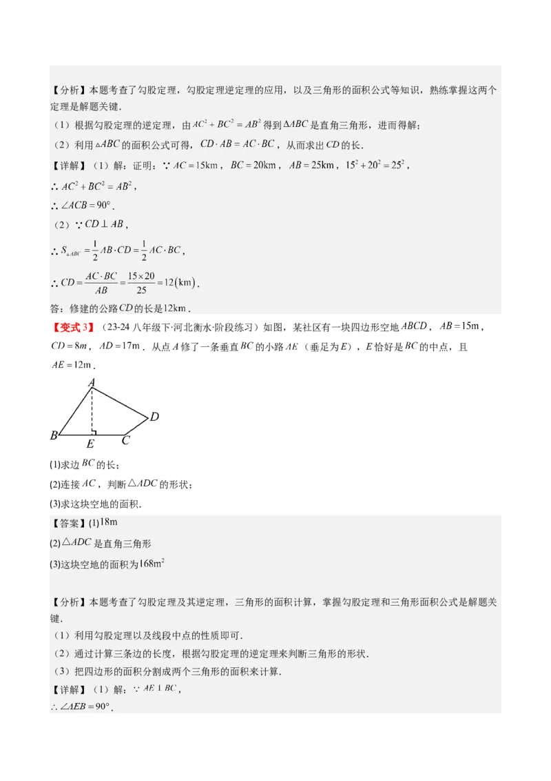 第02讲一定是直角三角形吗（解析版）_北师大初中数学_8上-北师大版初中数学_旧版_05习题试卷_帮课堂2023-2024学年八年级数学上册同步学与练（北师大版）