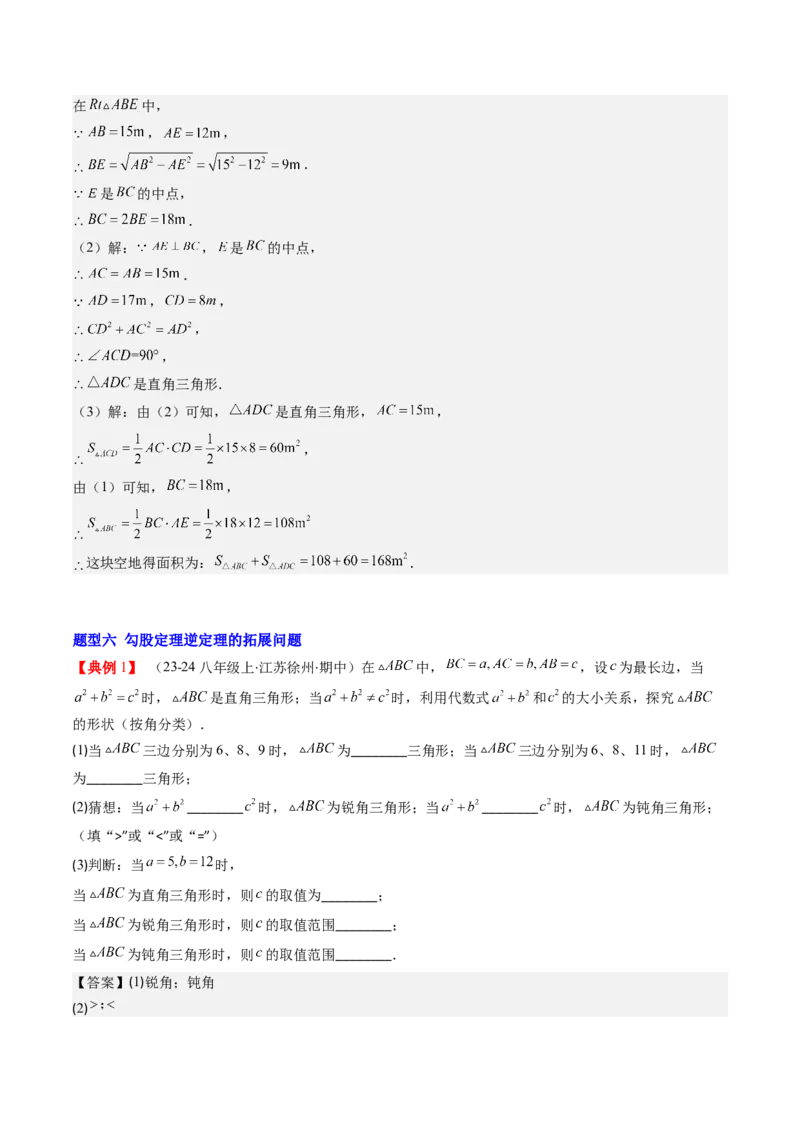 第02讲一定是直角三角形吗（解析版）_北师大初中数学_8上-北师大版初中数学_旧版_05习题试卷_帮课堂2023-2024学年八年级数学上册同步学与练（北师大版）