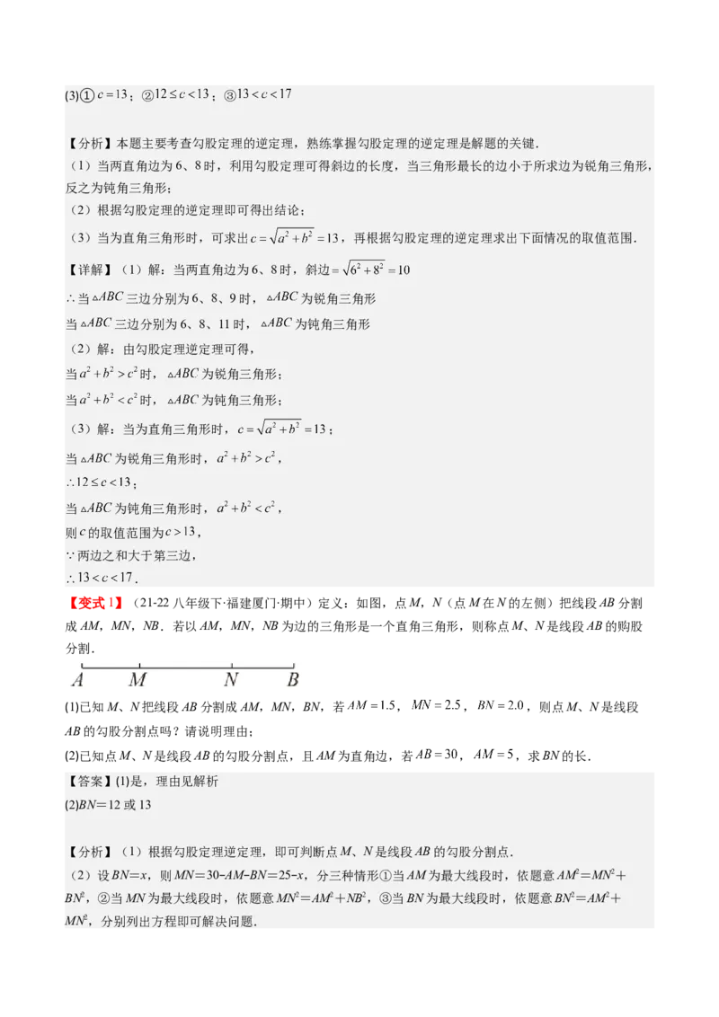 第02讲一定是直角三角形吗（解析版）_北师大初中数学_8上-北师大版初中数学_旧版_05习题试卷_帮课堂2023-2024学年八年级数学上册同步学与练（北师大版）