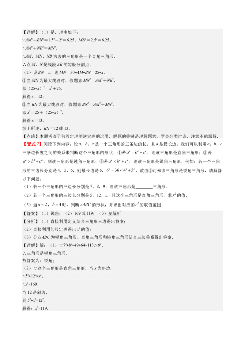 第02讲一定是直角三角形吗（解析版）_北师大初中数学_8上-北师大版初中数学_旧版_05习题试卷_帮课堂2023-2024学年八年级数学上册同步学与练（北师大版）