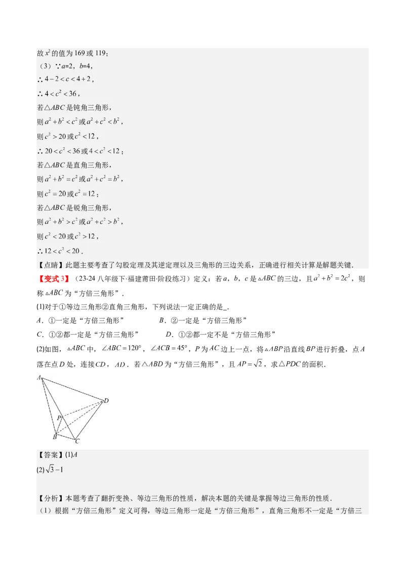 第02讲一定是直角三角形吗（解析版）_北师大初中数学_8上-北师大版初中数学_旧版_05习题试卷_帮课堂2023-2024学年八年级数学上册同步学与练（北师大版）