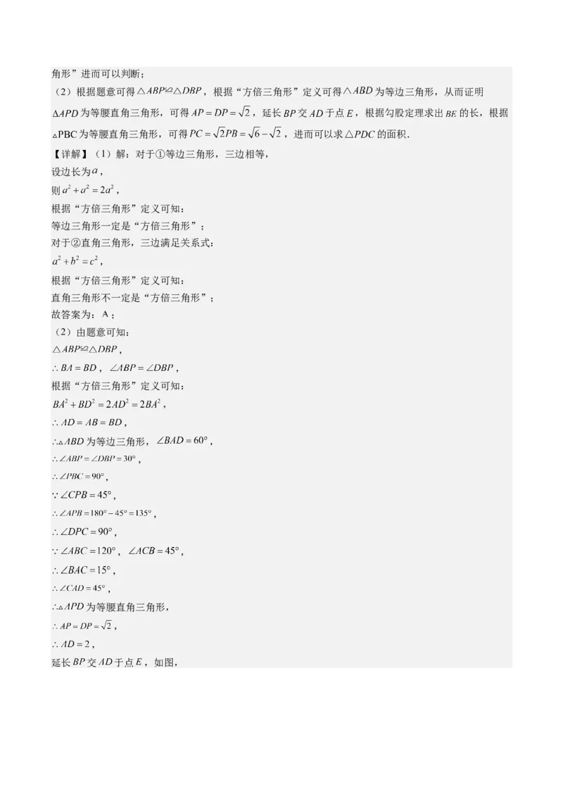 第02讲一定是直角三角形吗（解析版）_北师大初中数学_8上-北师大版初中数学_旧版_05习题试卷_帮课堂2023-2024学年八年级数学上册同步学与练（北师大版）