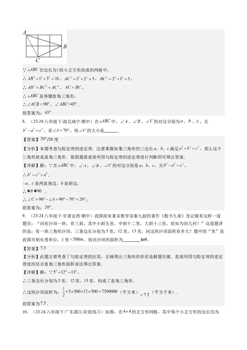 第02讲一定是直角三角形吗（解析版）_北师大初中数学_8上-北师大版初中数学_旧版_05习题试卷_帮课堂2023-2024学年八年级数学上册同步学与练（北师大版）