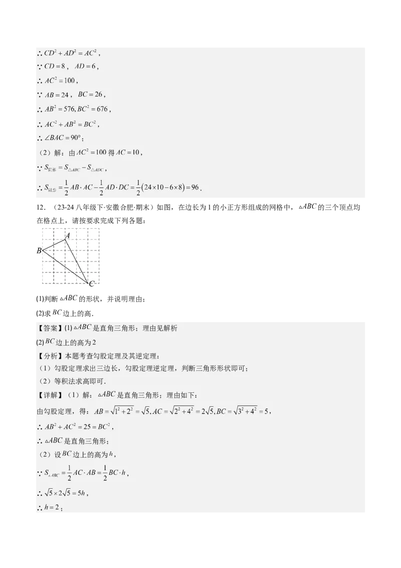 第02讲一定是直角三角形吗（解析版）_北师大初中数学_8上-北师大版初中数学_旧版_05习题试卷_帮课堂2023-2024学年八年级数学上册同步学与练（北师大版）