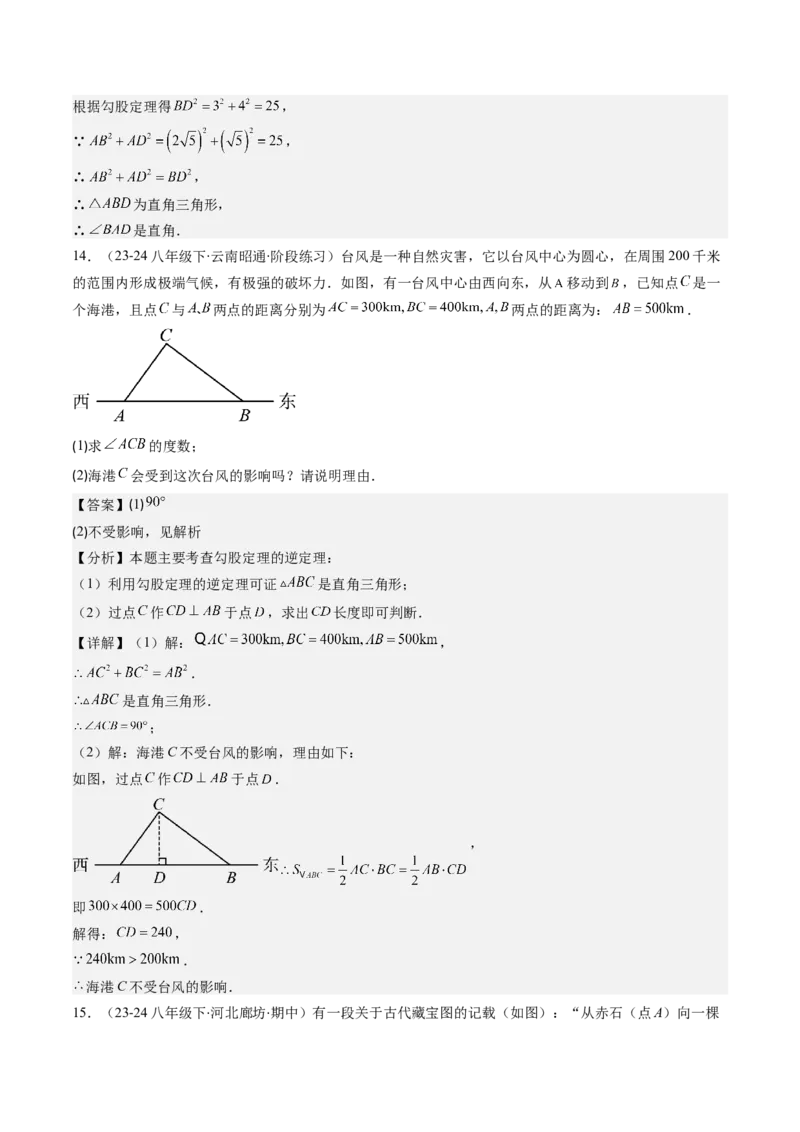 第02讲一定是直角三角形吗（解析版）_北师大初中数学_8上-北师大版初中数学_旧版_05习题试卷_帮课堂2023-2024学年八年级数学上册同步学与练（北师大版）