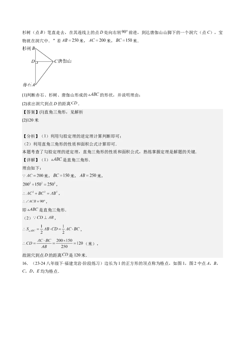 第02讲一定是直角三角形吗（解析版）_北师大初中数学_8上-北师大版初中数学_旧版_05习题试卷_帮课堂2023-2024学年八年级数学上册同步学与练（北师大版）