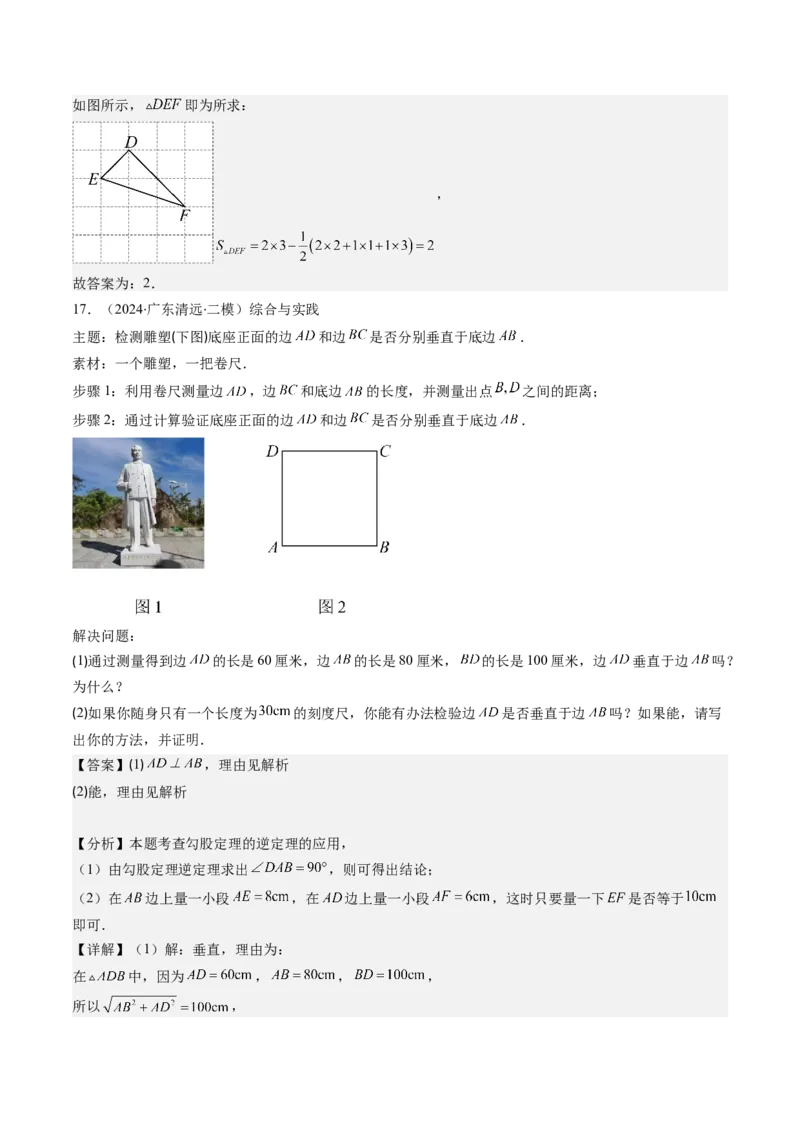 第02讲一定是直角三角形吗（解析版）_北师大初中数学_8上-北师大版初中数学_旧版_05习题试卷_帮课堂2023-2024学年八年级数学上册同步学与练（北师大版）