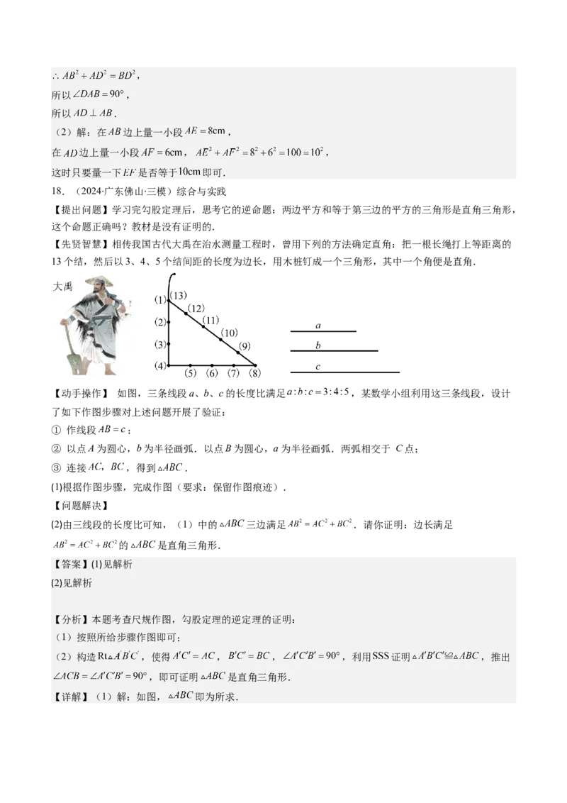 第02讲一定是直角三角形吗（解析版）_北师大初中数学_8上-北师大版初中数学_旧版_05习题试卷_帮课堂2023-2024学年八年级数学上册同步学与练（北师大版）