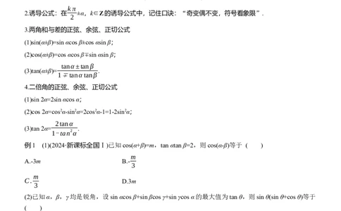 专题二　微专题1　三角函数_02高考数学_2025年新高考资料_二轮复习_2025年高考数学大二轮_2025数学二轮专题复习学生用书Word版文档_专题复习_专题二　三角函数与解三角形