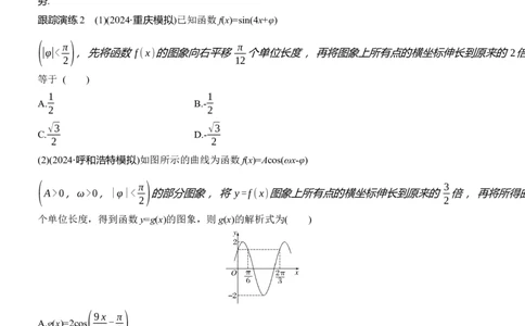 专题二　微专题1　三角函数_02高考数学_2025年新高考资料_二轮复习_2025年高考数学大二轮_2025数学二轮专题复习学生用书Word版文档_专题复习_专题二　三角函数与解三角形