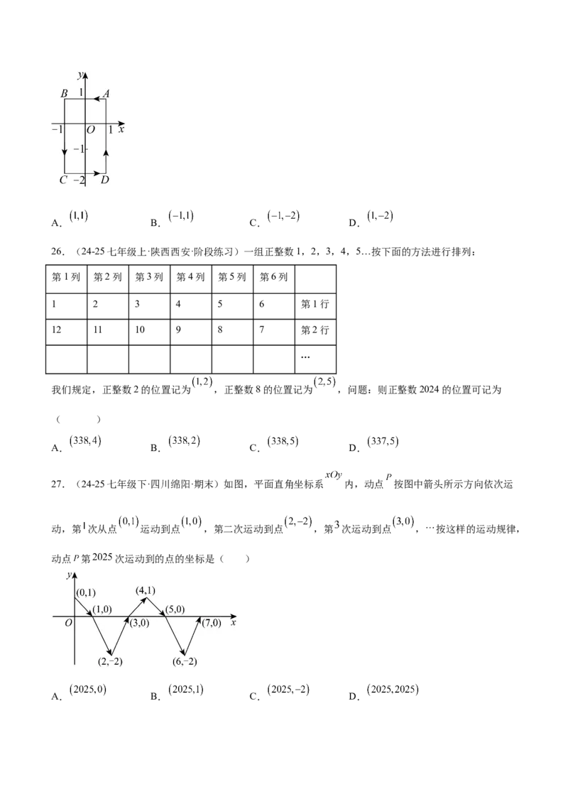 培优02坐标平面内的图形变换、与动点问题（6大题型）（北师大2024）（原卷版）_北师大初中数学_8上-北师大版初中数学_初中数学北师大8上-2025秋季新版_第二套推荐25_07习题试卷