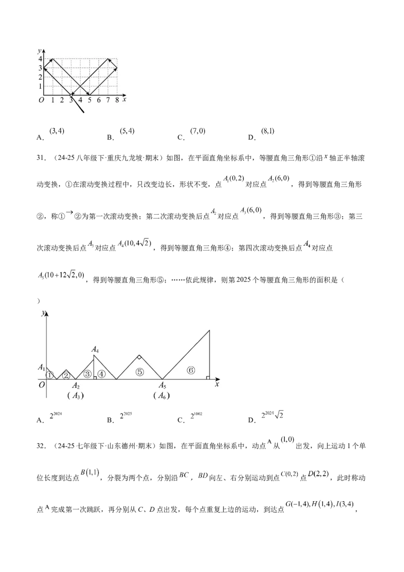培优02坐标平面内的图形变换、与动点问题（6大题型）（北师大2024）（原卷版）_北师大初中数学_8上-北师大版初中数学_初中数学北师大8上-2025秋季新版_第二套推荐25_07习题试卷