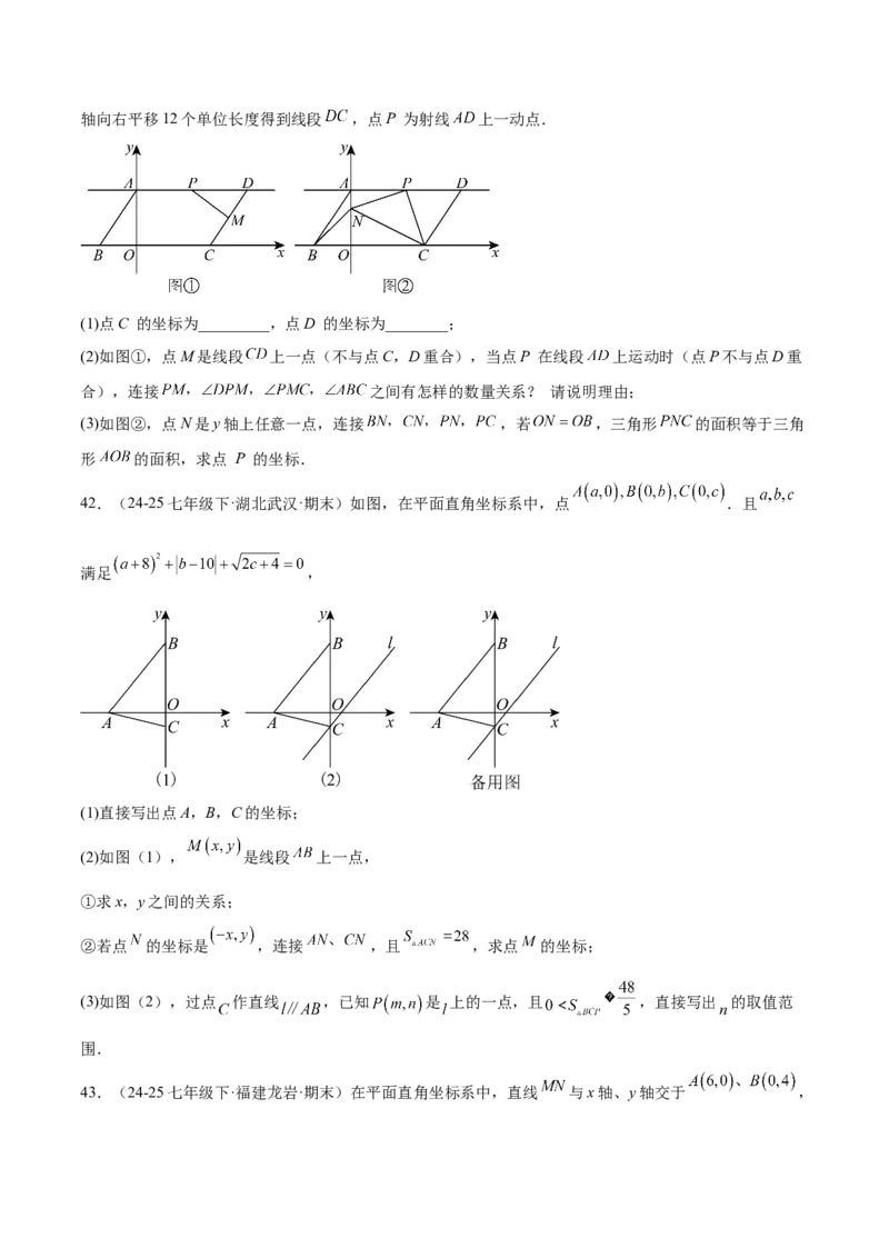 培优02坐标平面内的图形变换、与动点问题（6大题型）（北师大2024）（原卷版）_北师大初中数学_8上-北师大版初中数学_初中数学北师大8上-2025秋季新版_第二套推荐25_07习题试卷