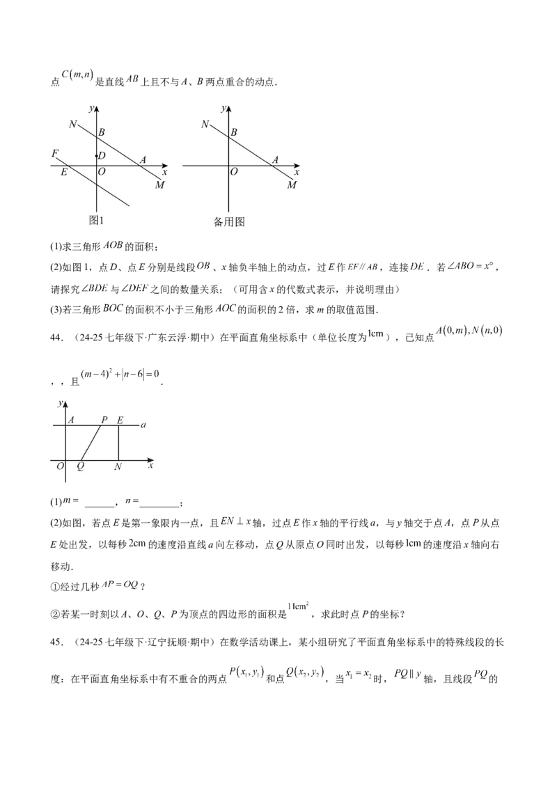 培优02坐标平面内的图形变换、与动点问题（6大题型）（北师大2024）（原卷版）_北师大初中数学_8上-北师大版初中数学_初中数学北师大8上-2025秋季新版_第二套推荐25_07习题试卷