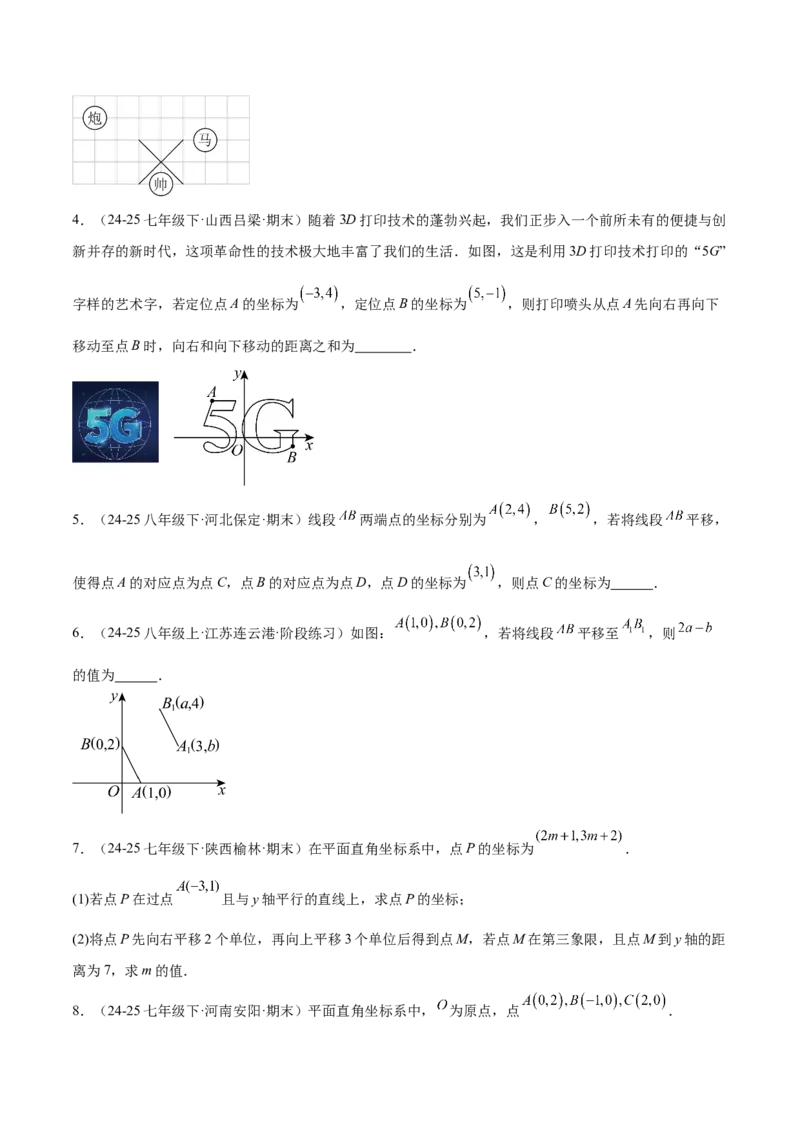 培优02坐标平面内的图形变换、与动点问题（6大题型）（北师大2024）（原卷版）_北师大初中数学_8上-北师大版初中数学_初中数学北师大8上-2025秋季新版_第二套推荐25_07习题试卷