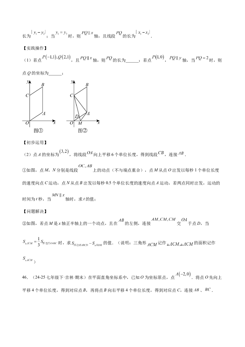 培优02坐标平面内的图形变换、与动点问题（6大题型）（北师大2024）（原卷版）_北师大初中数学_8上-北师大版初中数学_初中数学北师大8上-2025秋季新版_第二套推荐25_07习题试卷