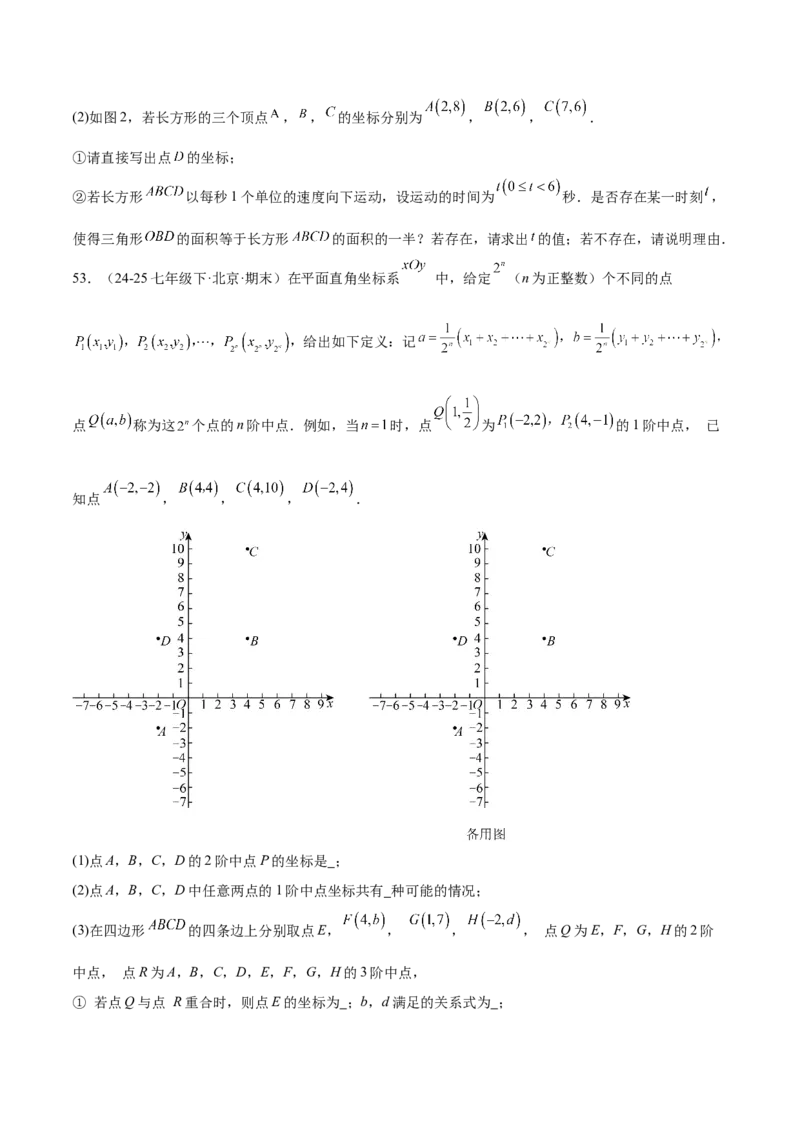 培优02坐标平面内的图形变换、与动点问题（6大题型）（北师大2024）（原卷版）_北师大初中数学_8上-北师大版初中数学_初中数学北师大8上-2025秋季新版_第二套推荐25_07习题试卷