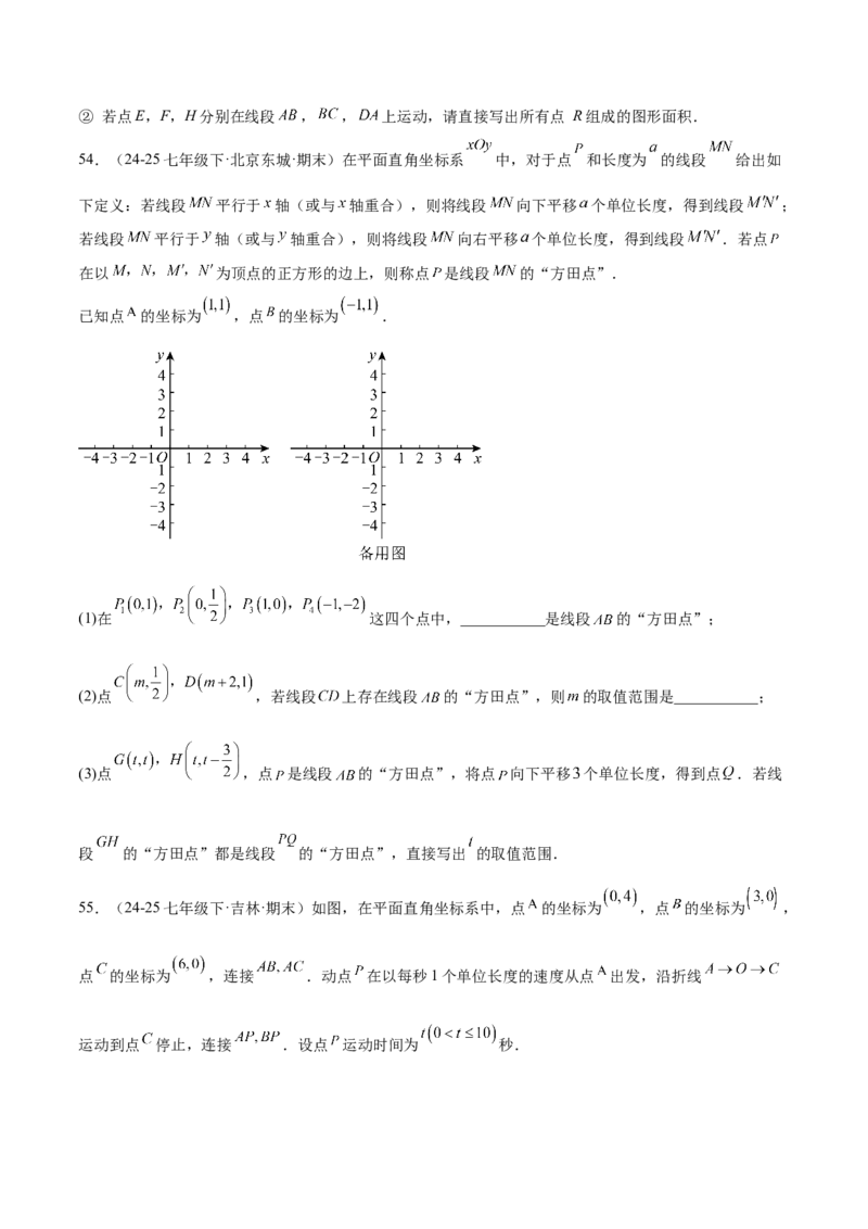 培优02坐标平面内的图形变换、与动点问题（6大题型）（北师大2024）（原卷版）_北师大初中数学_8上-北师大版初中数学_初中数学北师大8上-2025秋季新版_第二套推荐25_07习题试卷