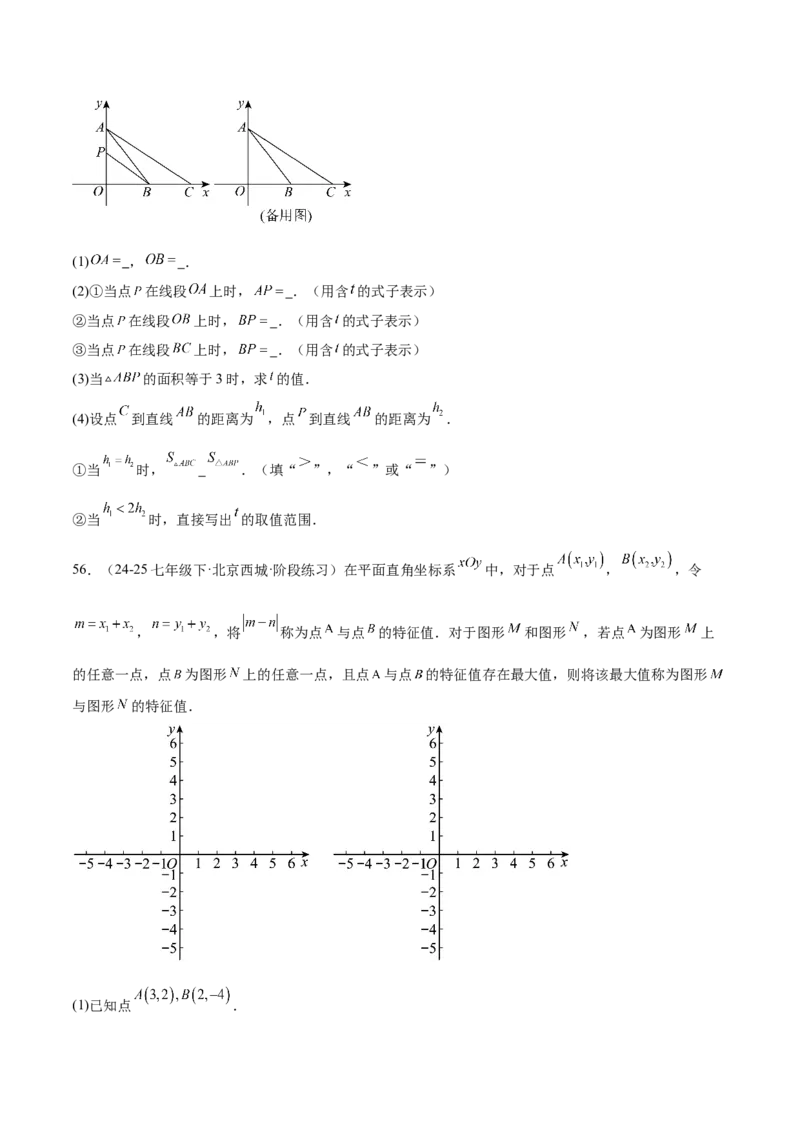 培优02坐标平面内的图形变换、与动点问题（6大题型）（北师大2024）（原卷版）_北师大初中数学_8上-北师大版初中数学_初中数学北师大8上-2025秋季新版_第二套推荐25_07习题试卷