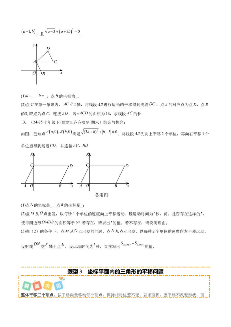 培优02坐标平面内的图形变换、与动点问题（6大题型）（北师大2024）（原卷版）_北师大初中数学_8上-北师大版初中数学_初中数学北师大8上-2025秋季新版_第二套推荐25_07习题试卷