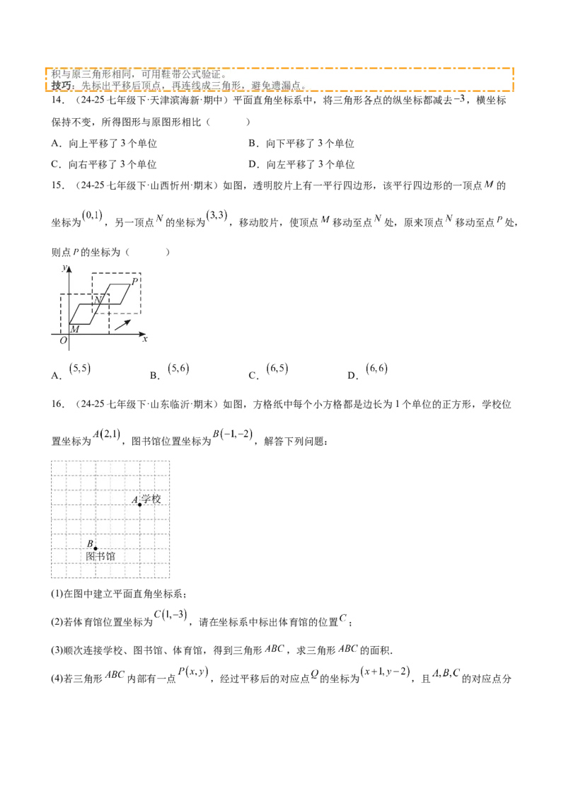 培优02坐标平面内的图形变换、与动点问题（6大题型）（北师大2024）（原卷版）_北师大初中数学_8上-北师大版初中数学_初中数学北师大8上-2025秋季新版_第二套推荐25_07习题试卷