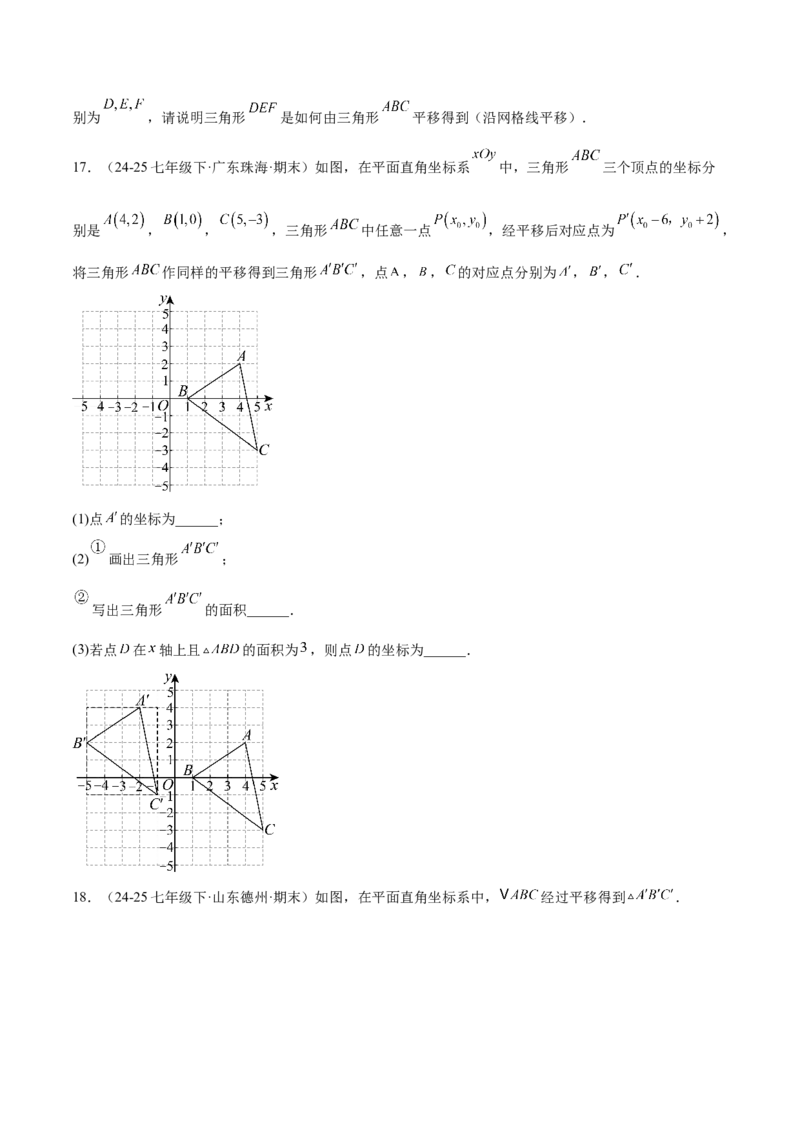 培优02坐标平面内的图形变换、与动点问题（6大题型）（北师大2024）（原卷版）_北师大初中数学_8上-北师大版初中数学_初中数学北师大8上-2025秋季新版_第二套推荐25_07习题试卷