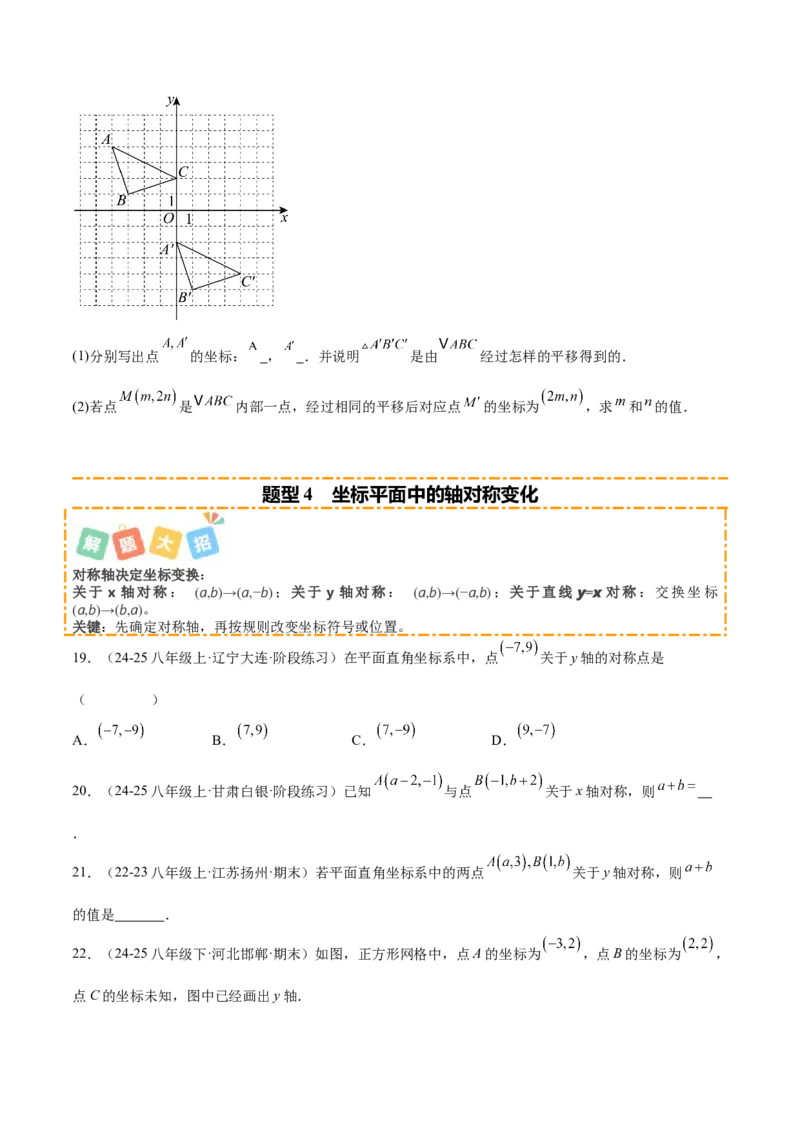 培优02坐标平面内的图形变换、与动点问题（6大题型）（北师大2024）（原卷版）_北师大初中数学_8上-北师大版初中数学_初中数学北师大8上-2025秋季新版_第二套推荐25_07习题试卷